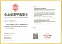 企業(yè)信用等級(jí)證書